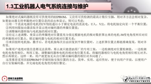 100頁ppt講解工業(yè)機器人裝調維修基礎,收藏慢慢看